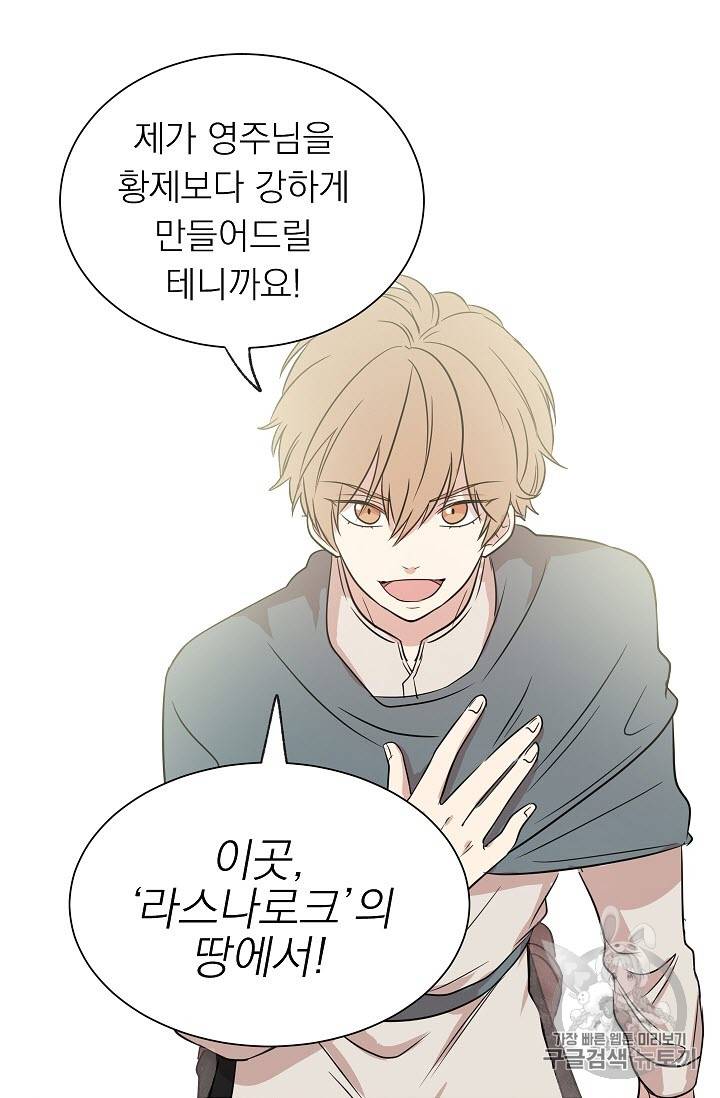 황제엔딩으로 가겠습니다 6화 55