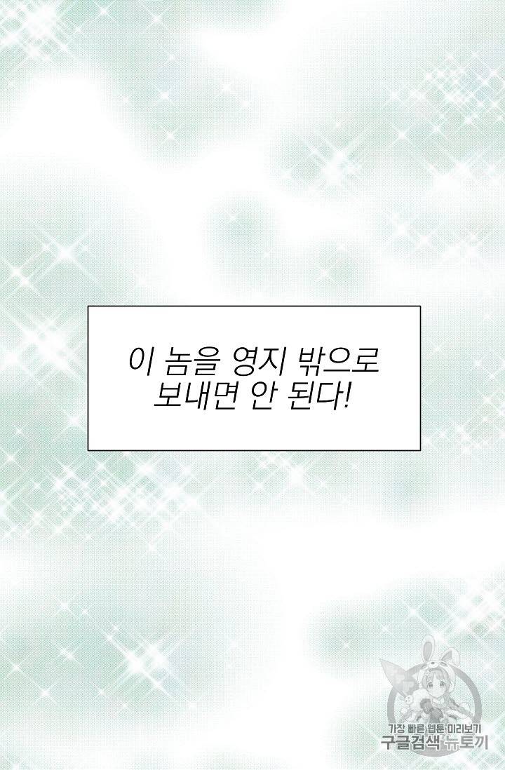황제엔딩으로 가겠습니다 6화 56