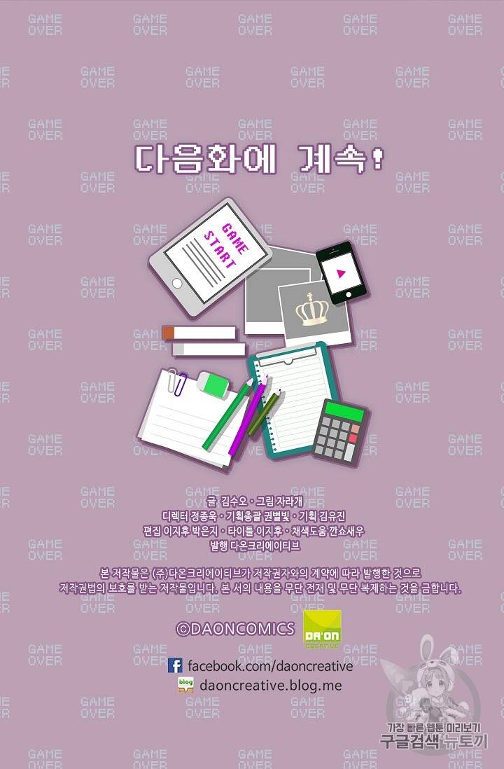 황제엔딩으로 가겠습니다 6화 57