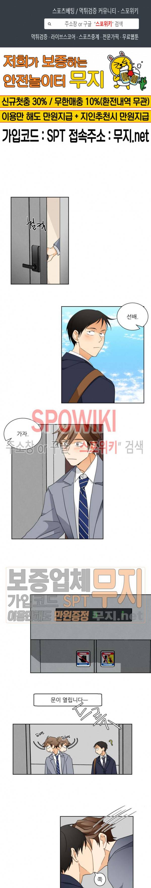다 들려요 선배 17화 1