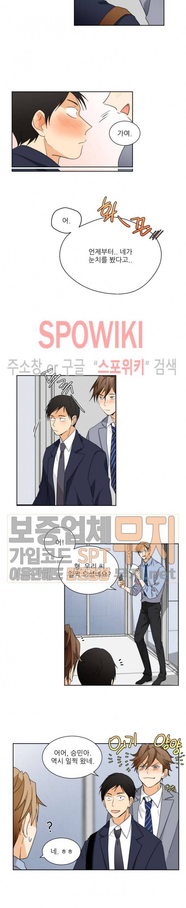 다 들려요 선배 17화 2