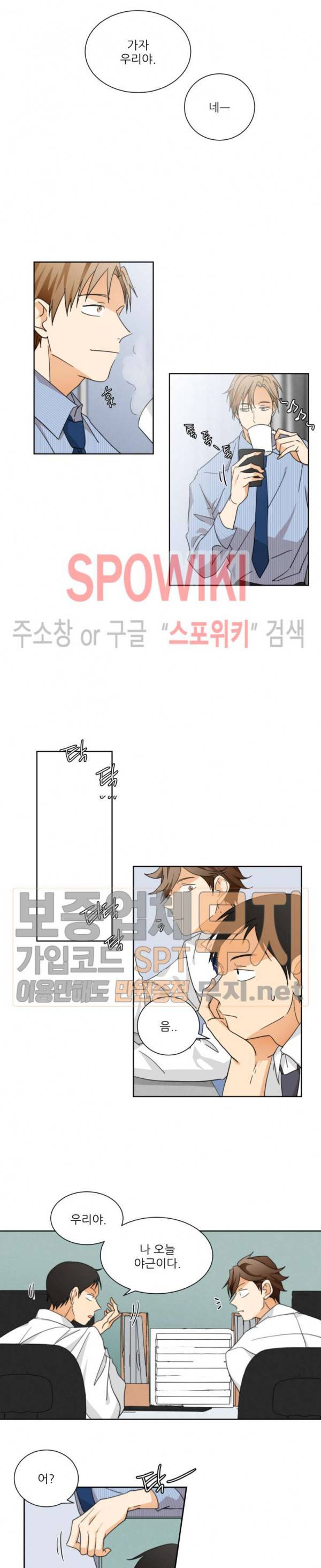 다 들려요 선배 17화 3