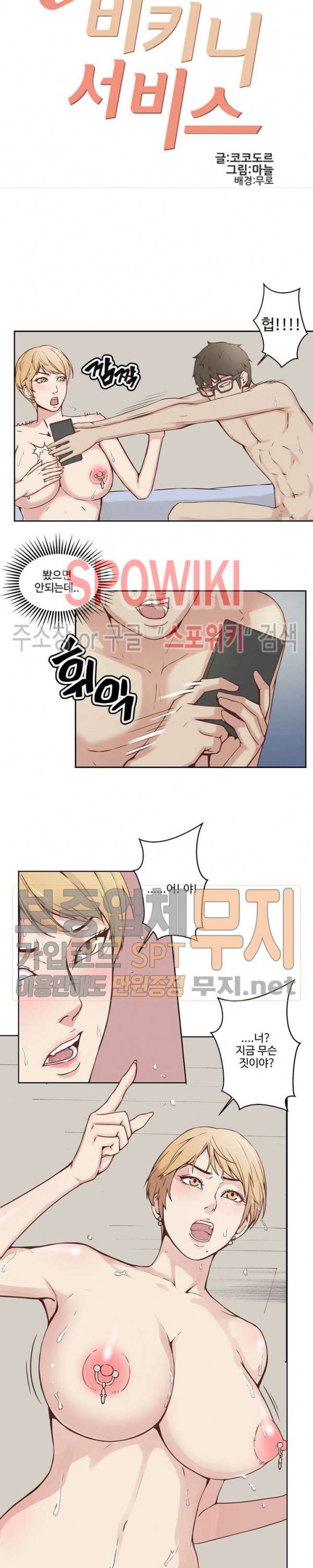 비키니 서비스 18화 3