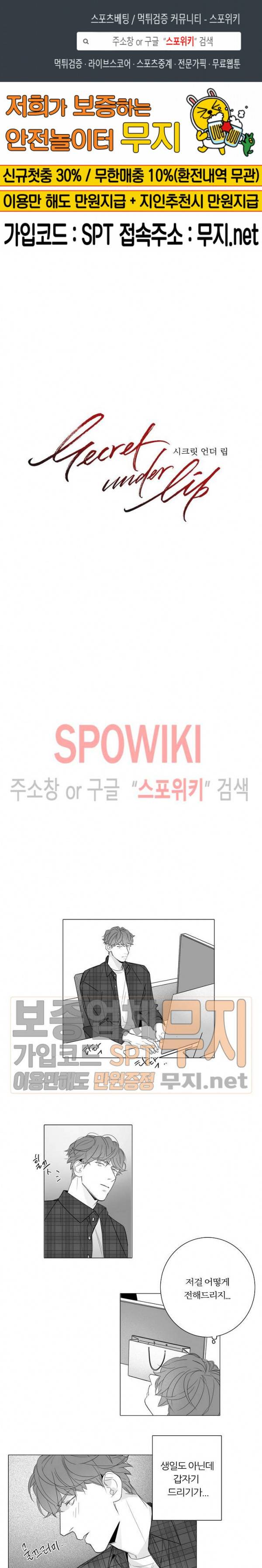 시크릿 언더 립(Secret under lip) 14화 1