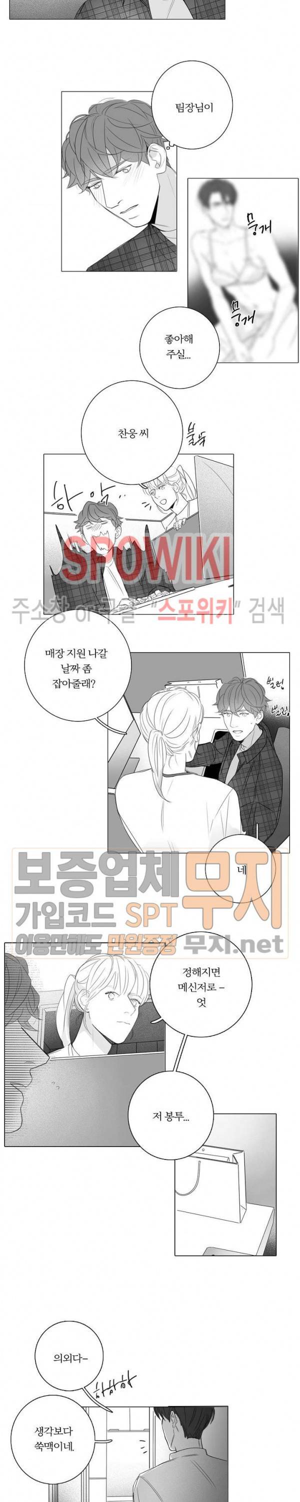 시크릿 언더 립(Secret under lip) 14화 2