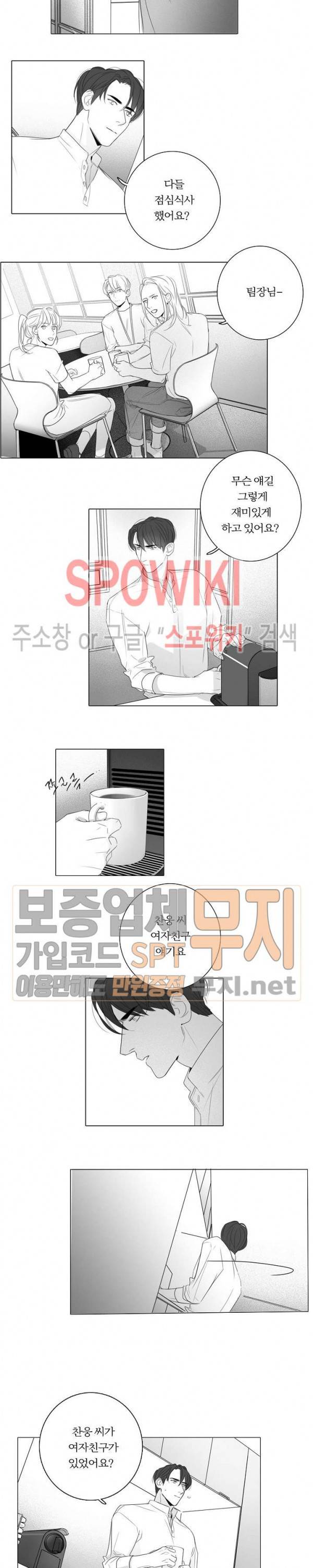 시크릿 언더 립(Secret under lip) 14화 3