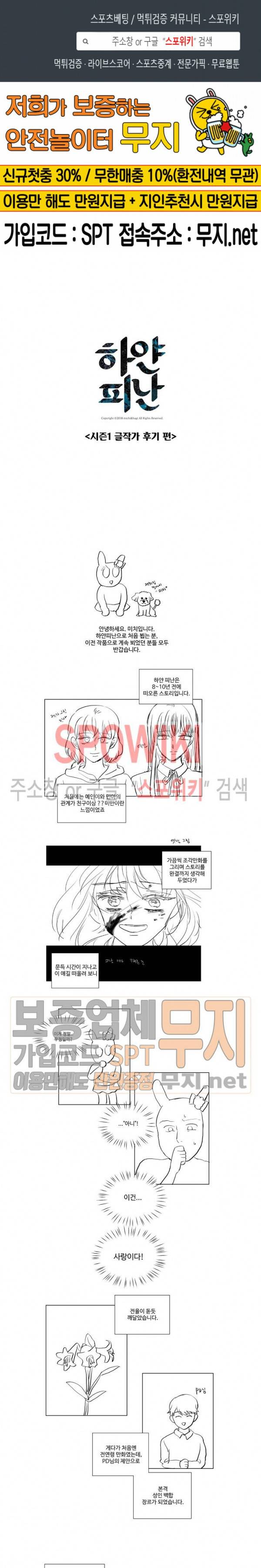 하얀피난 시즌1 후기 1