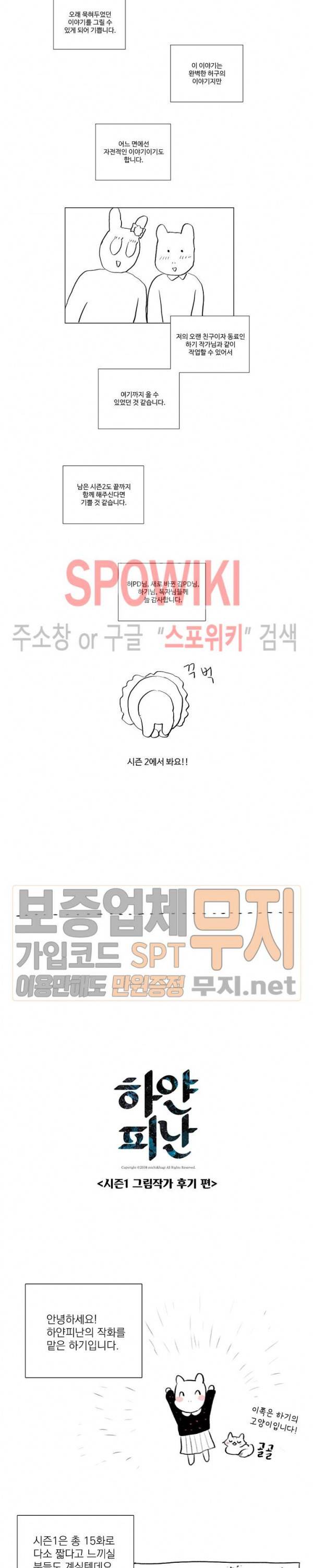 하얀피난 시즌1 후기 2