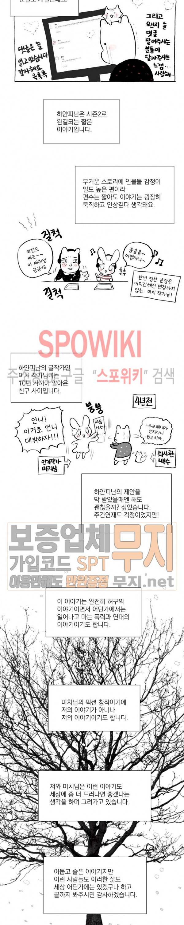 하얀피난 시즌1 후기 3