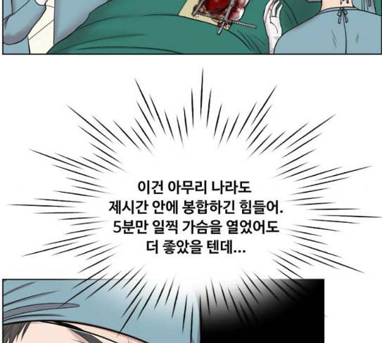 중증외상센터 골든 아워 16화 심장 파열 52