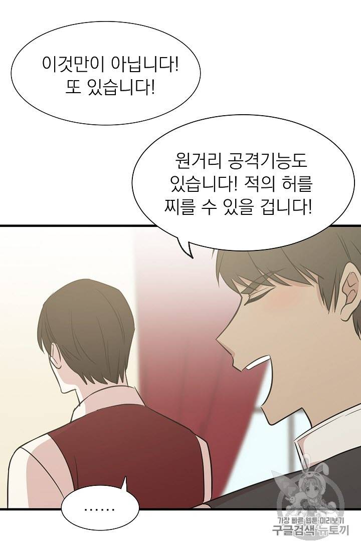 황제엔딩으로 가겠습니다 14화 2