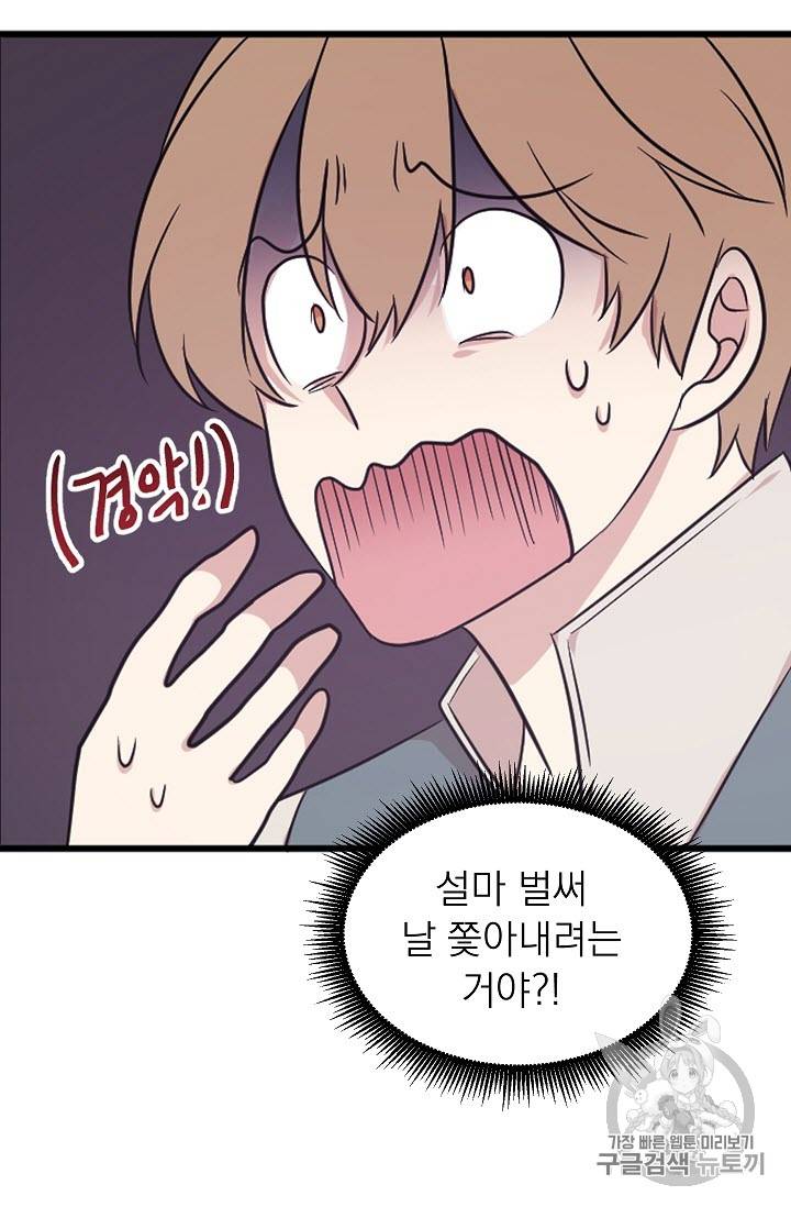 황제엔딩으로 가겠습니다 14화 3