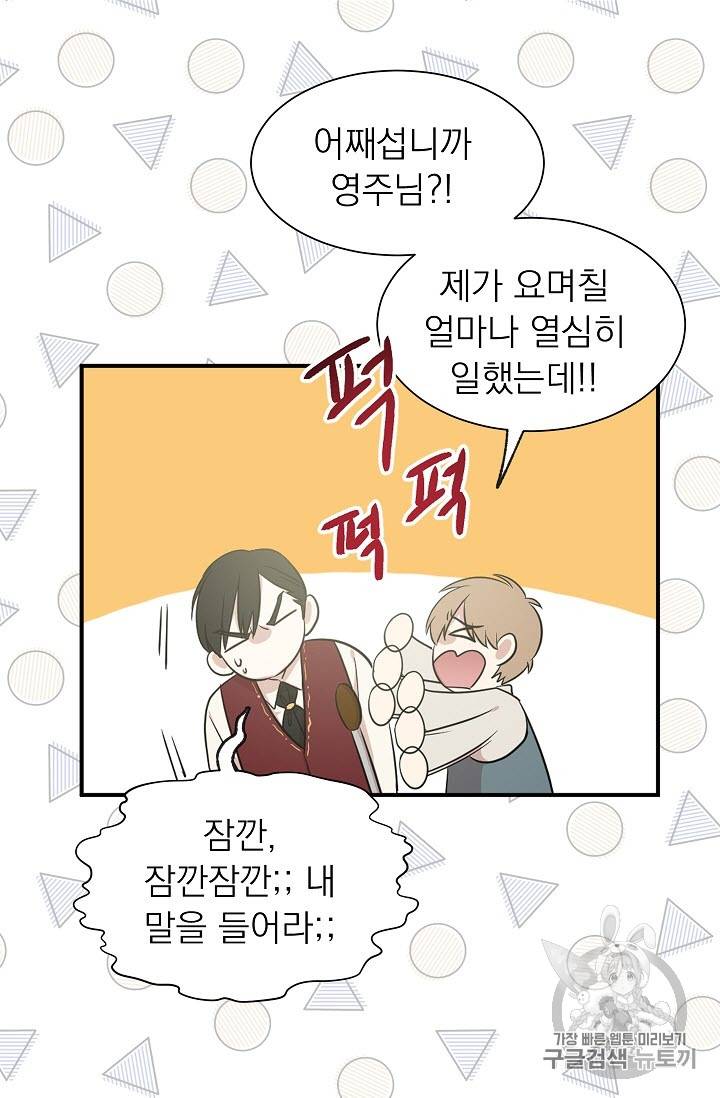 황제엔딩으로 가겠습니다 14화 5