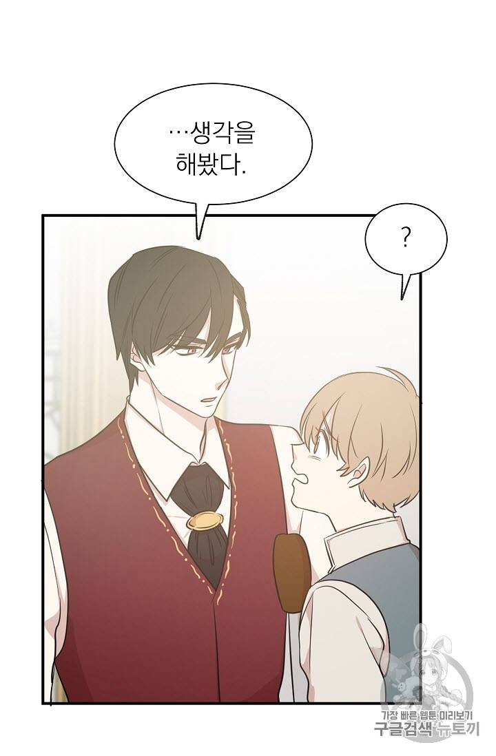 황제엔딩으로 가겠습니다 14화 6