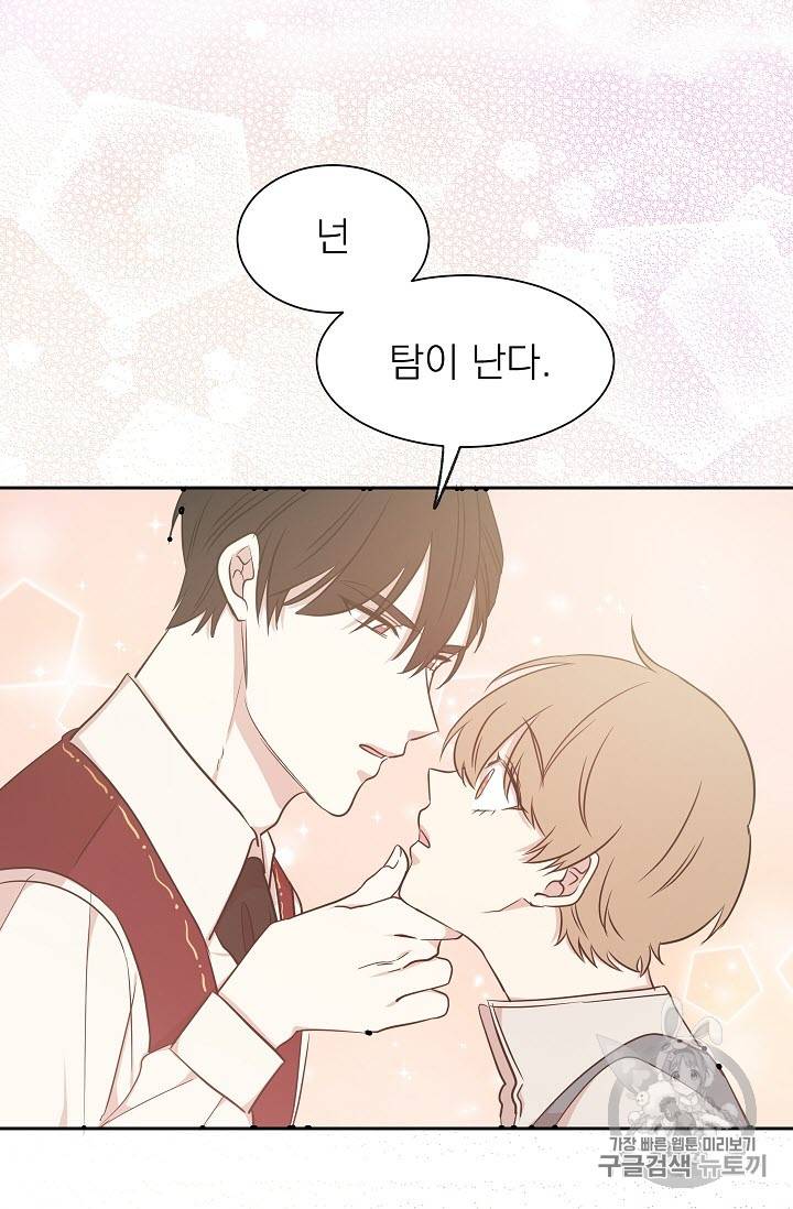 황제엔딩으로 가겠습니다 14화 8