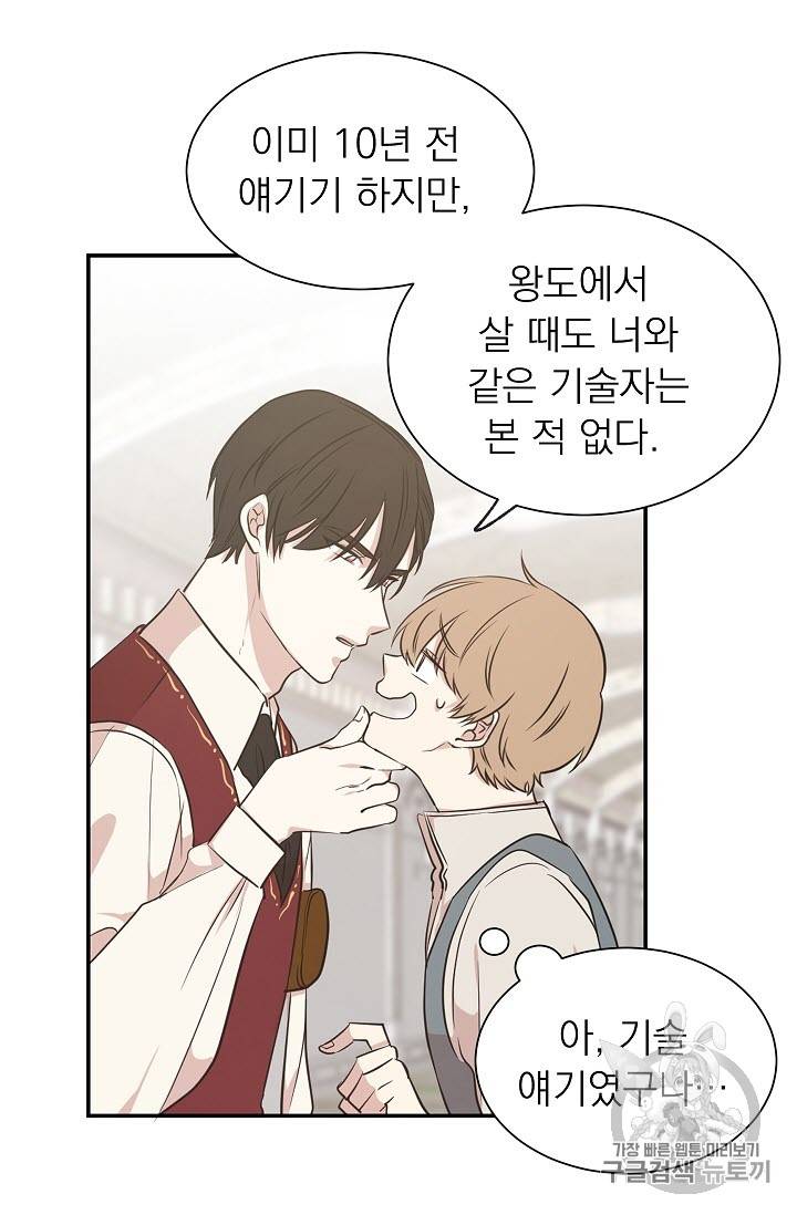 황제엔딩으로 가겠습니다 14화 10