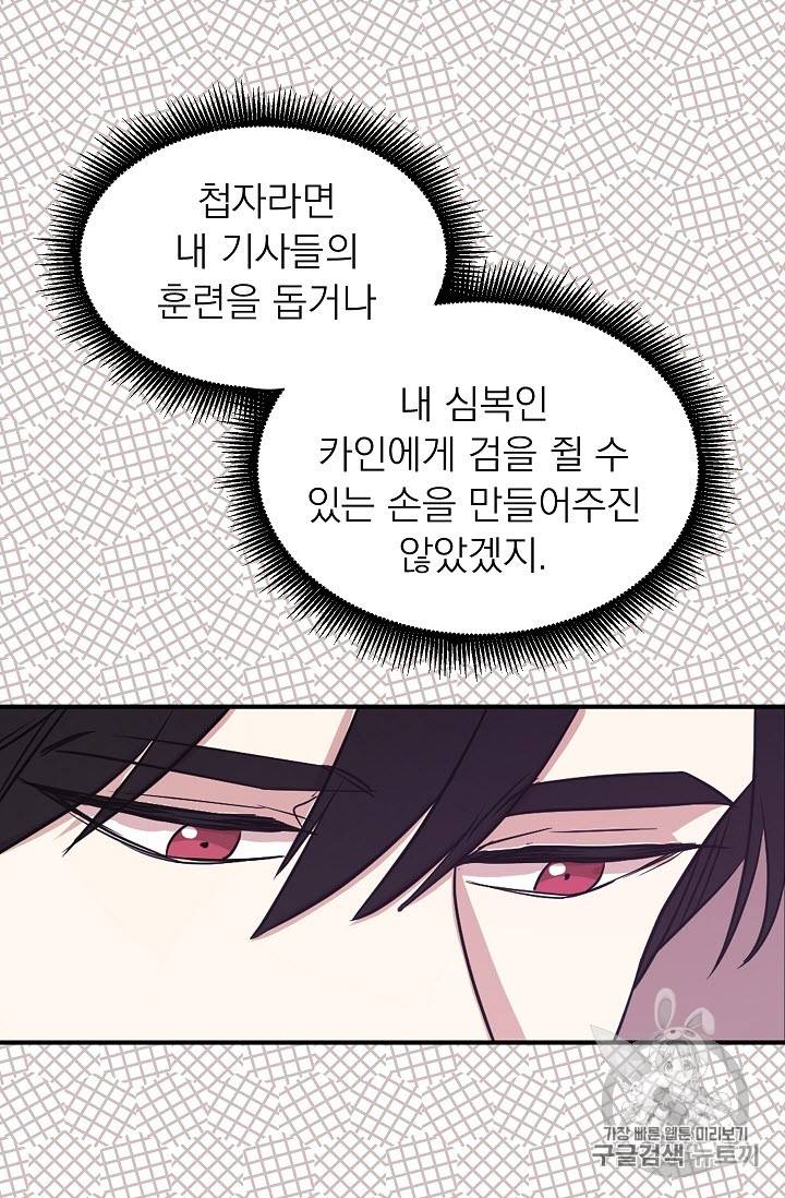 황제엔딩으로 가겠습니다 14화 11