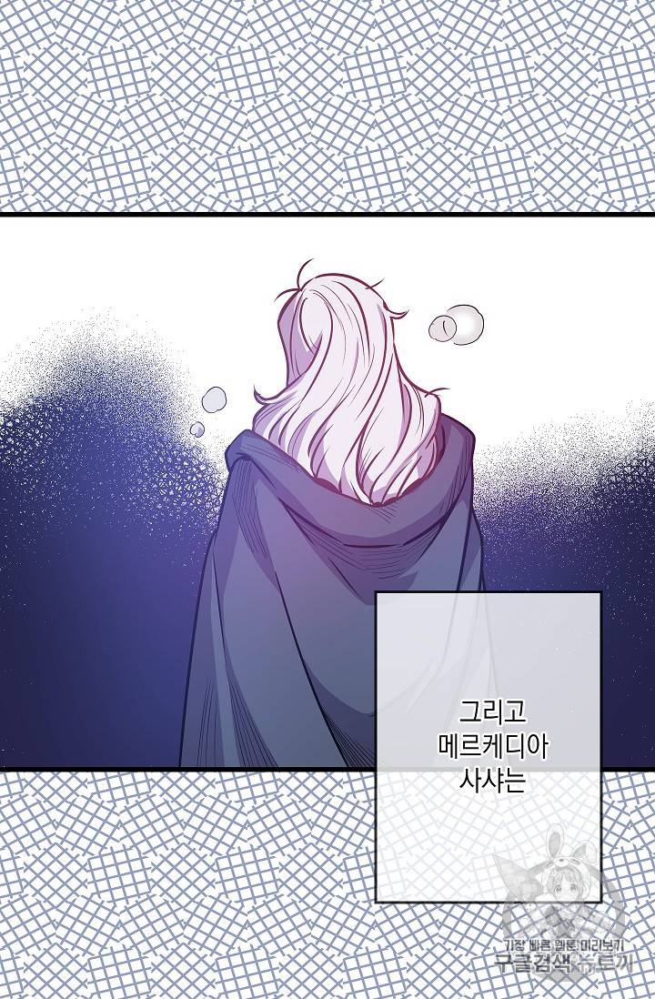 리벤지 웨딩 5화 6
