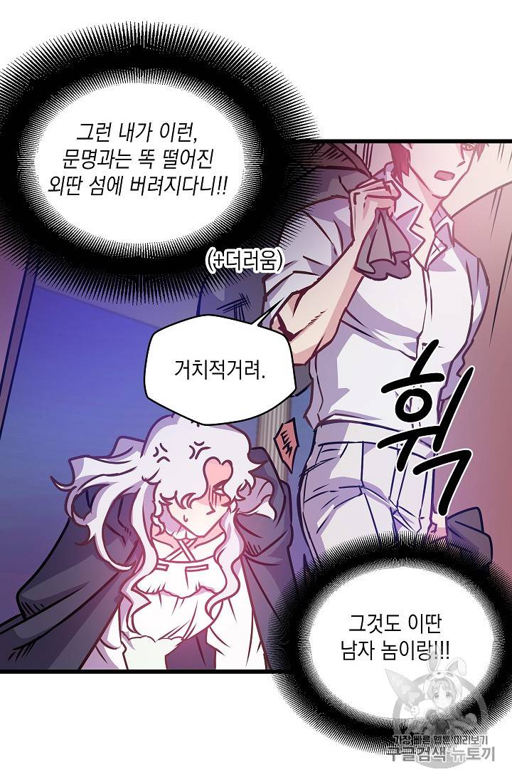 리벤지 웨딩 5화 8