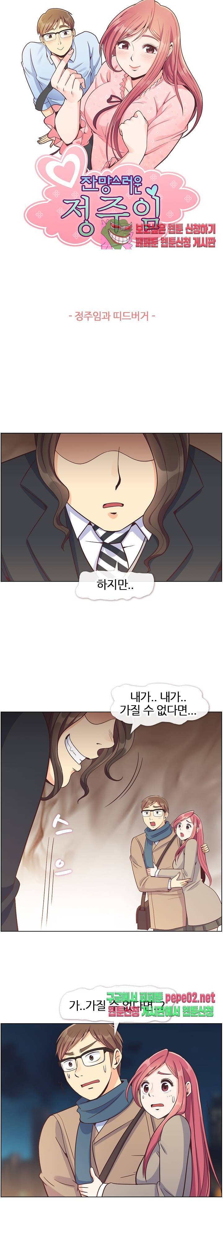 잔망스러운 정주임 82화 3