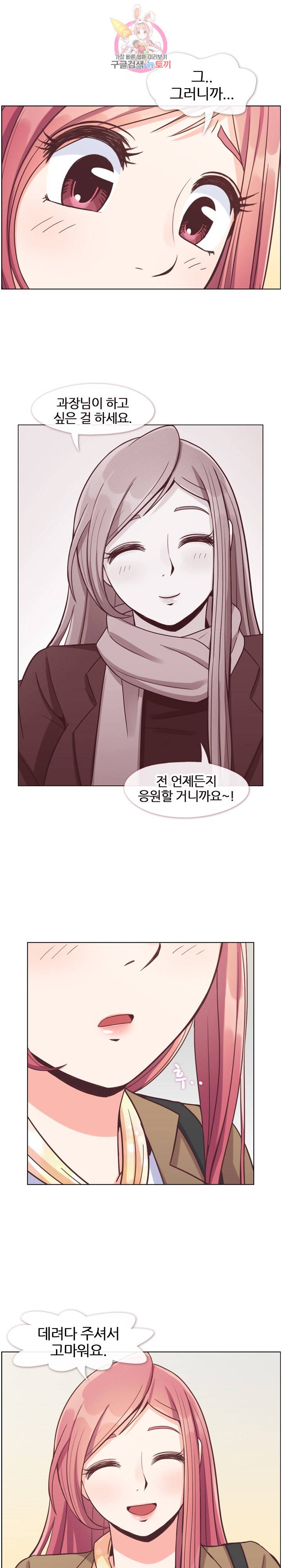 잔망스러운 정주임 89화 1