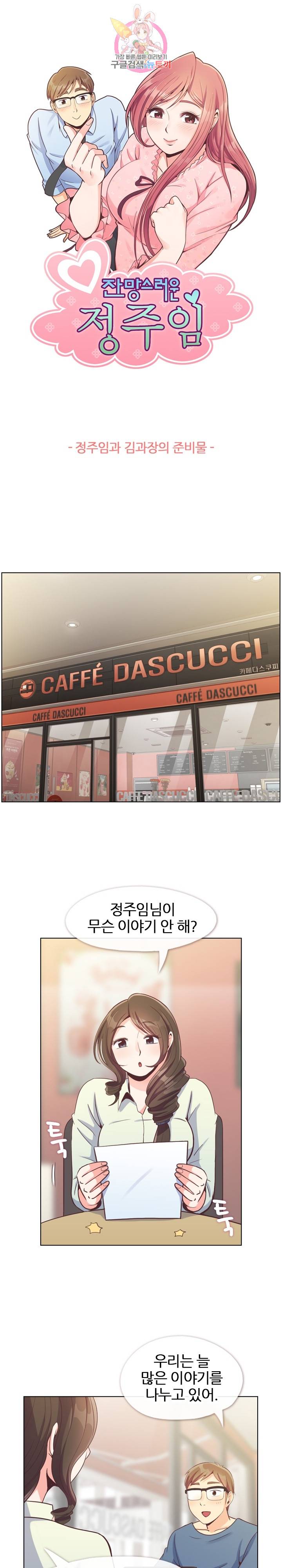 잔망스러운 정주임 95화 1
