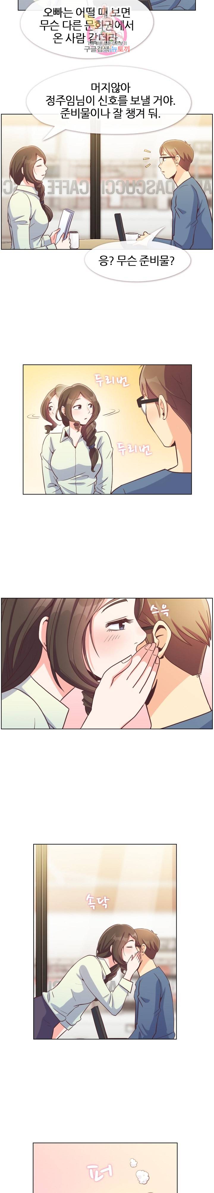 잔망스러운 정주임 95화 2