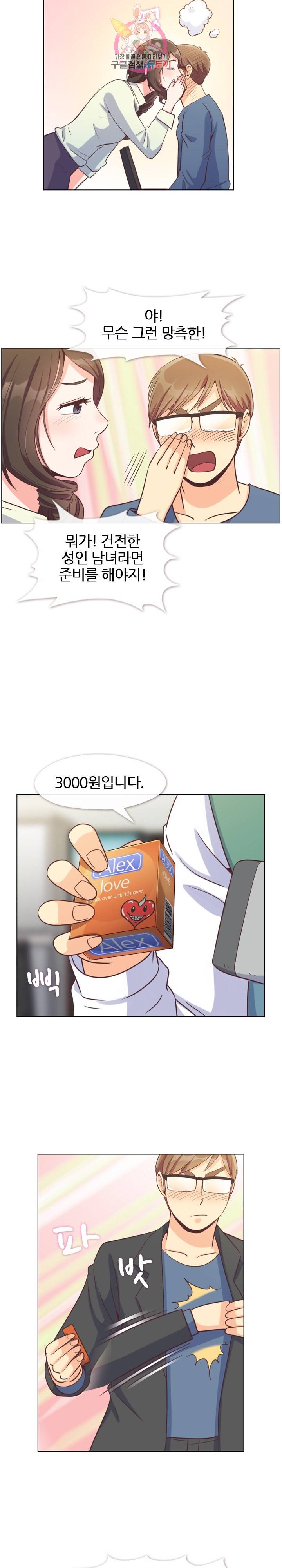 잔망스러운 정주임 95화 3