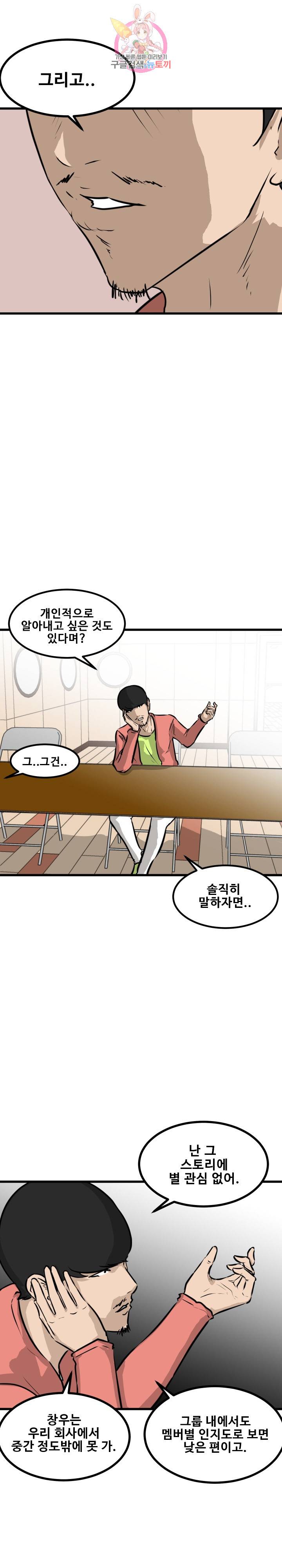 어쩌다 여고 66화 1