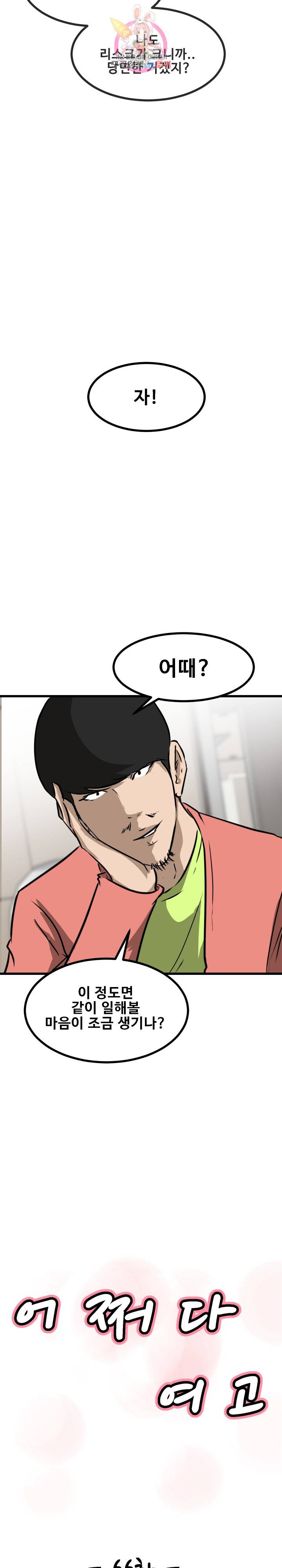 어쩌다 여고 66화 3