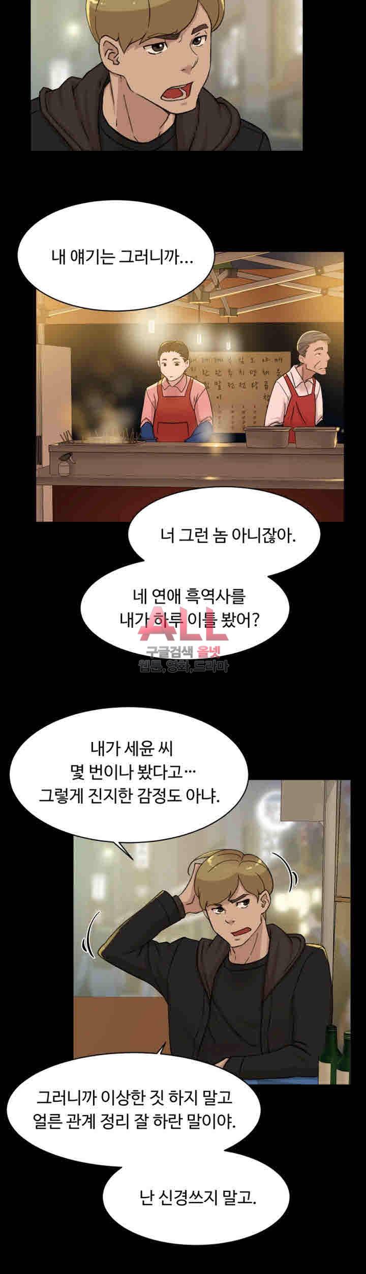 그녀의 11센티 102화 9