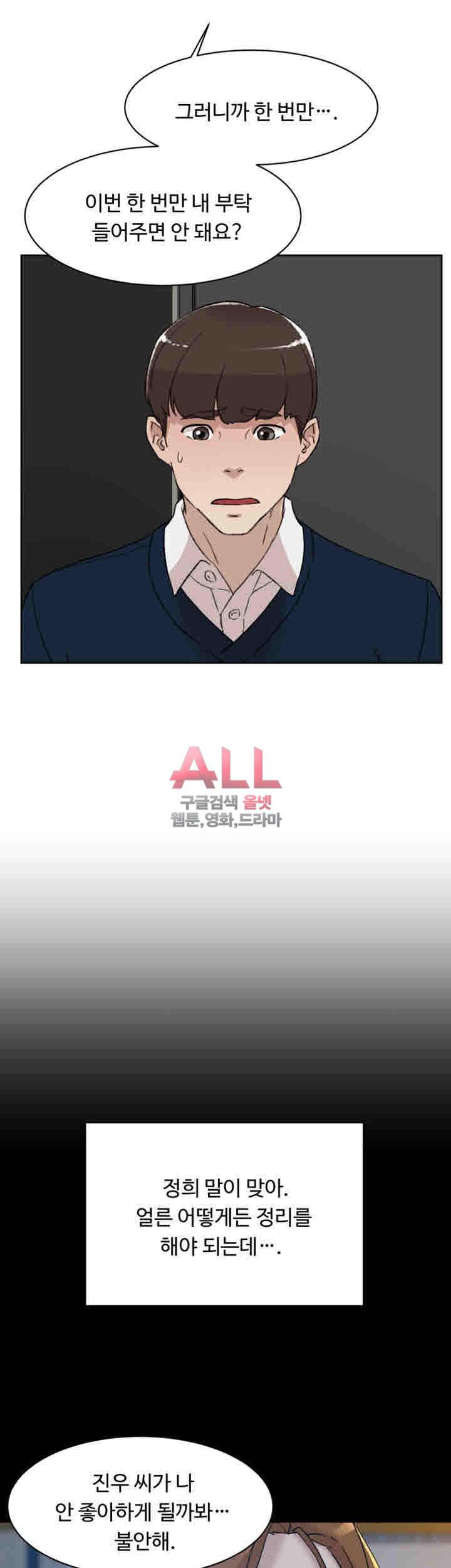 그녀의 11센티 102화 16