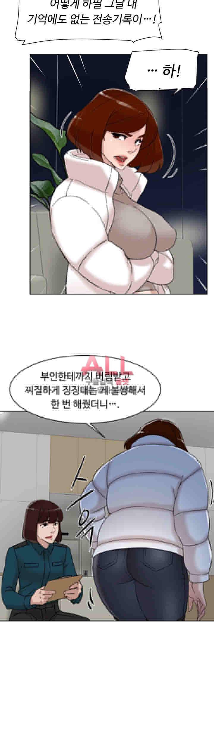 그녀의 11센티 102화 21