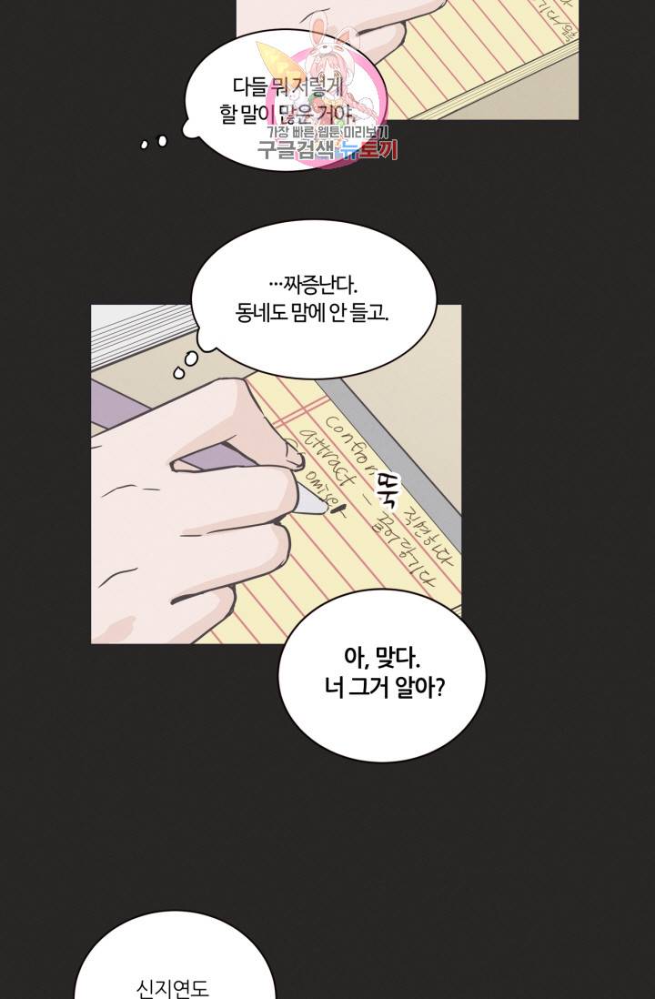 픽셀 오브 라이프 15화 8