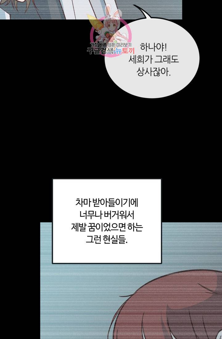 픽셀 오브 라이프 23화 5