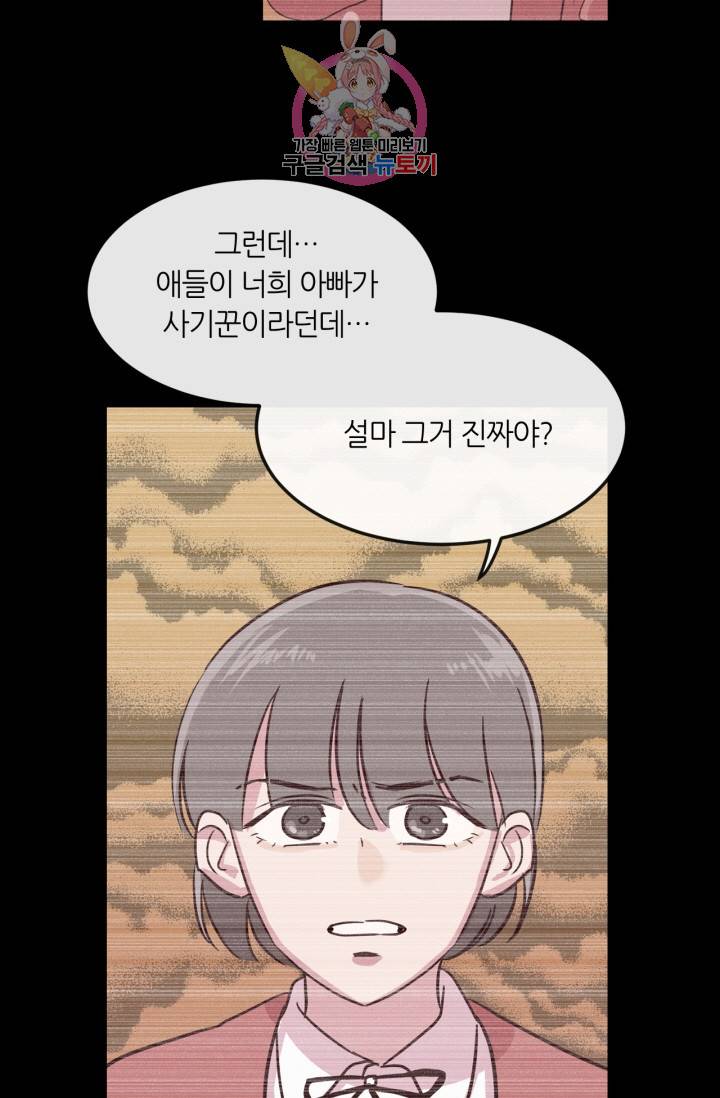 픽셀 오브 라이프 23화 9