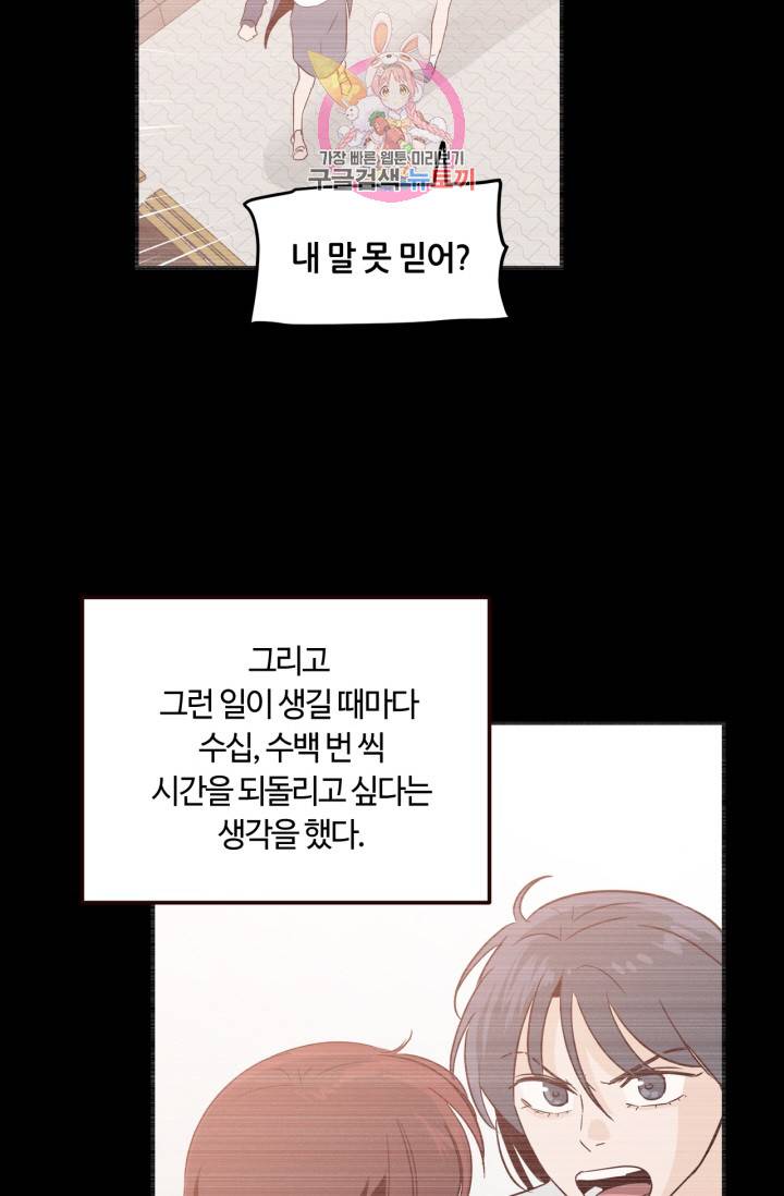 픽셀 오브 라이프 23화 14