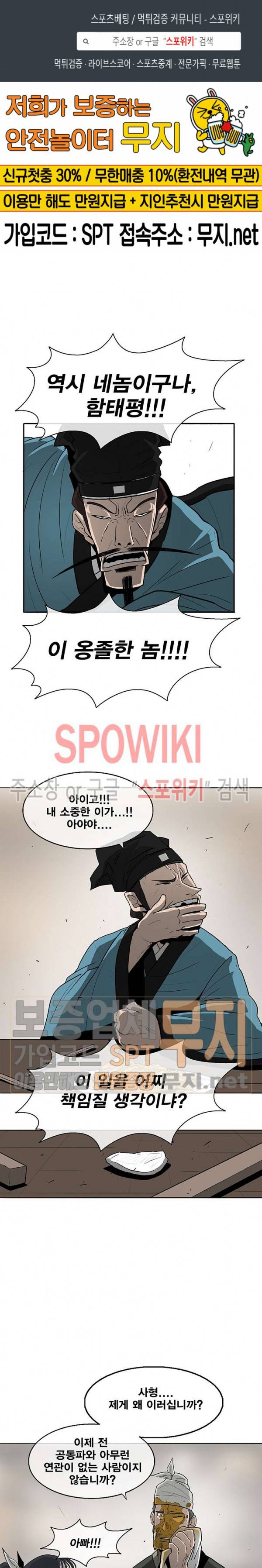 북검전기 21화 1