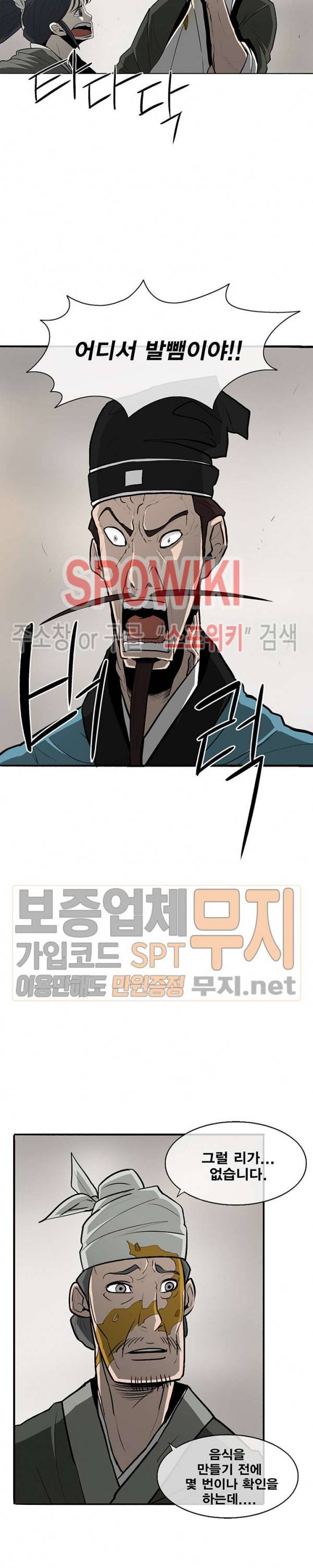 북검전기 21화 2