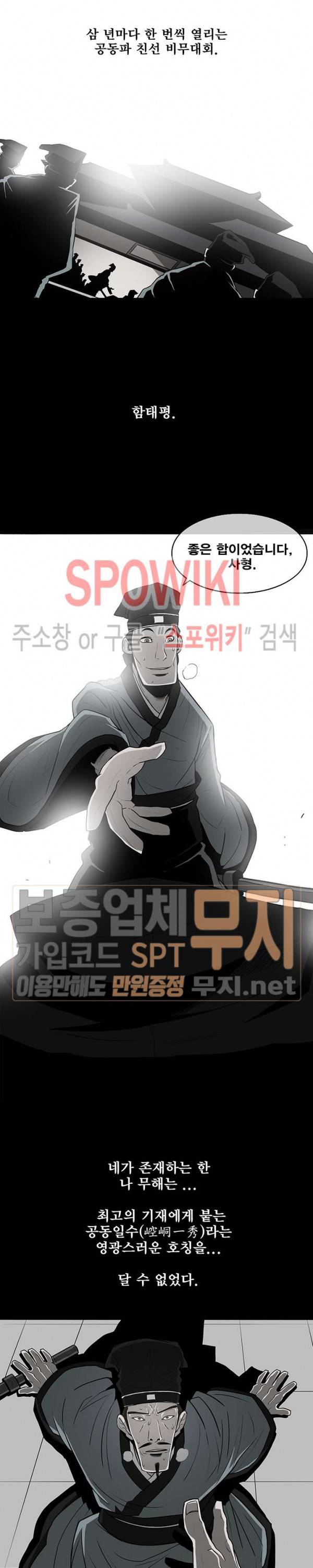 북검전기 21화 4