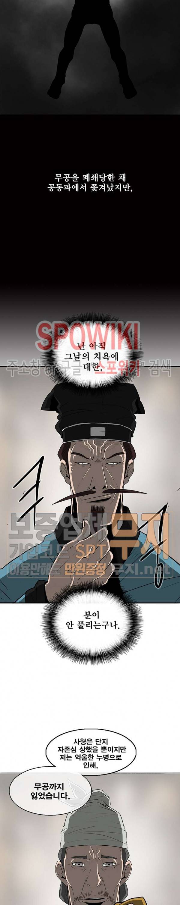 북검전기 21화 6