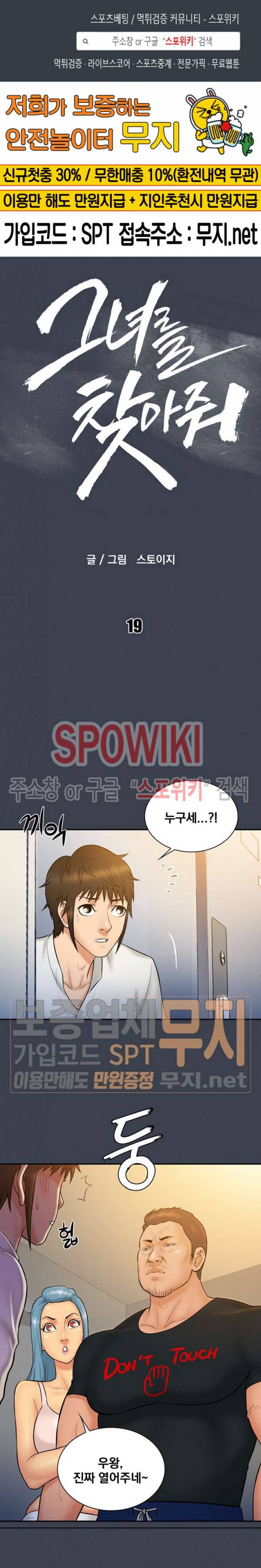 그녀를 찾아줘 19화 1