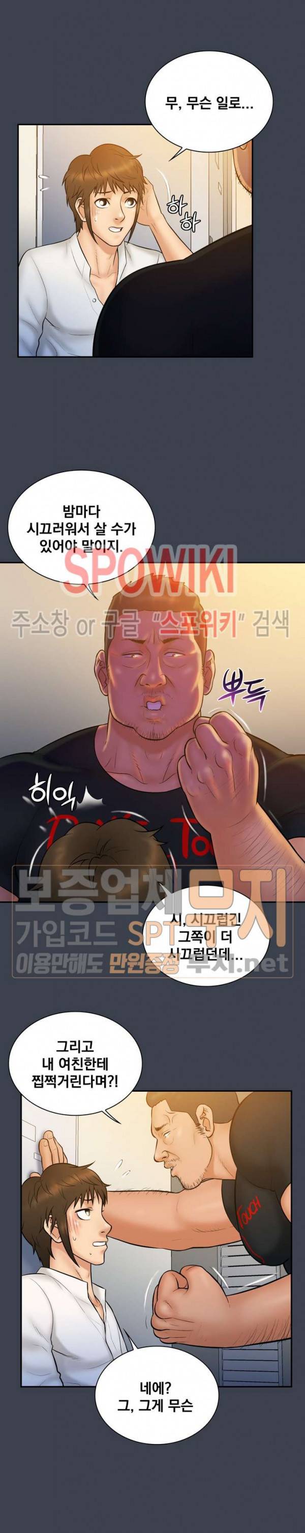 그녀를 찾아줘 19화 2