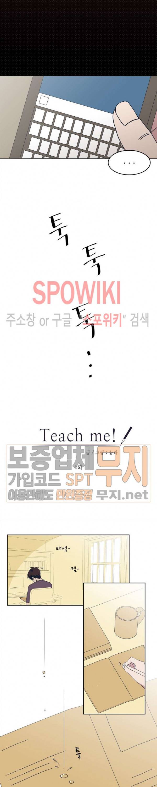 Teach Me! 6화 2