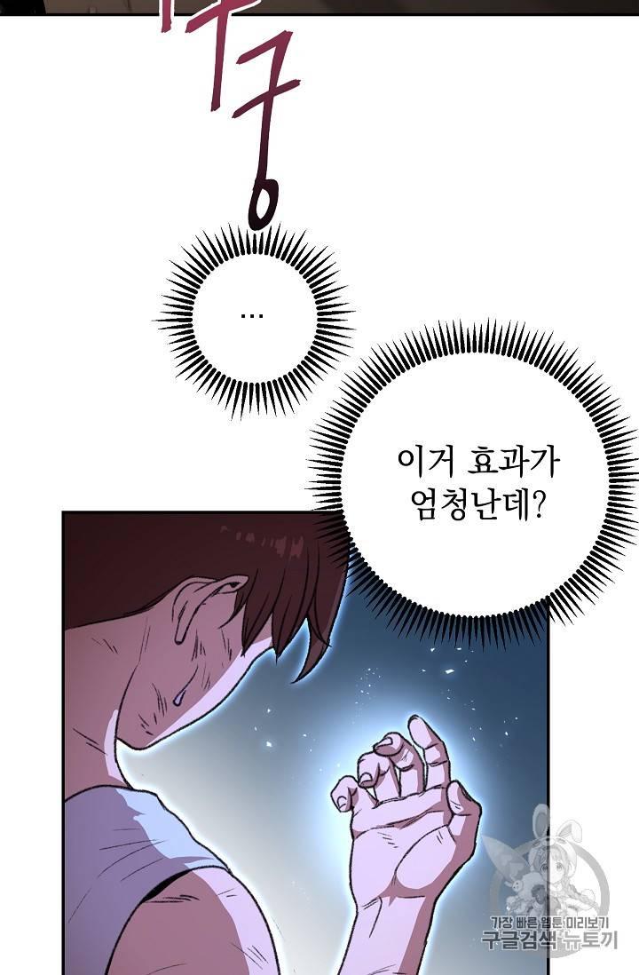 던전 리셋 12화 5