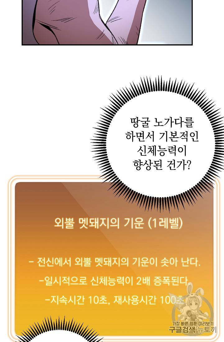 던전 리셋 12화 6