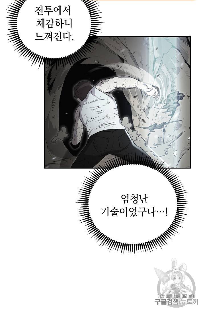 던전 리셋 12화 7