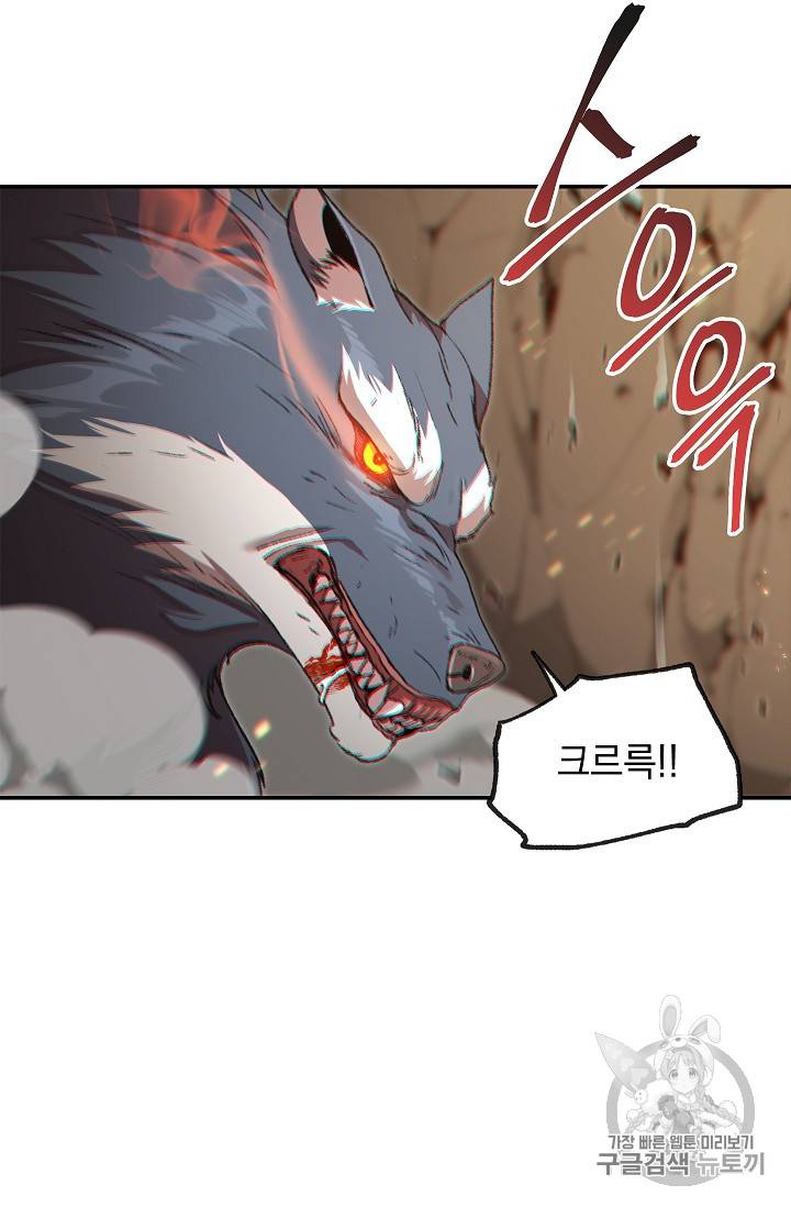 던전 리셋 12화 8