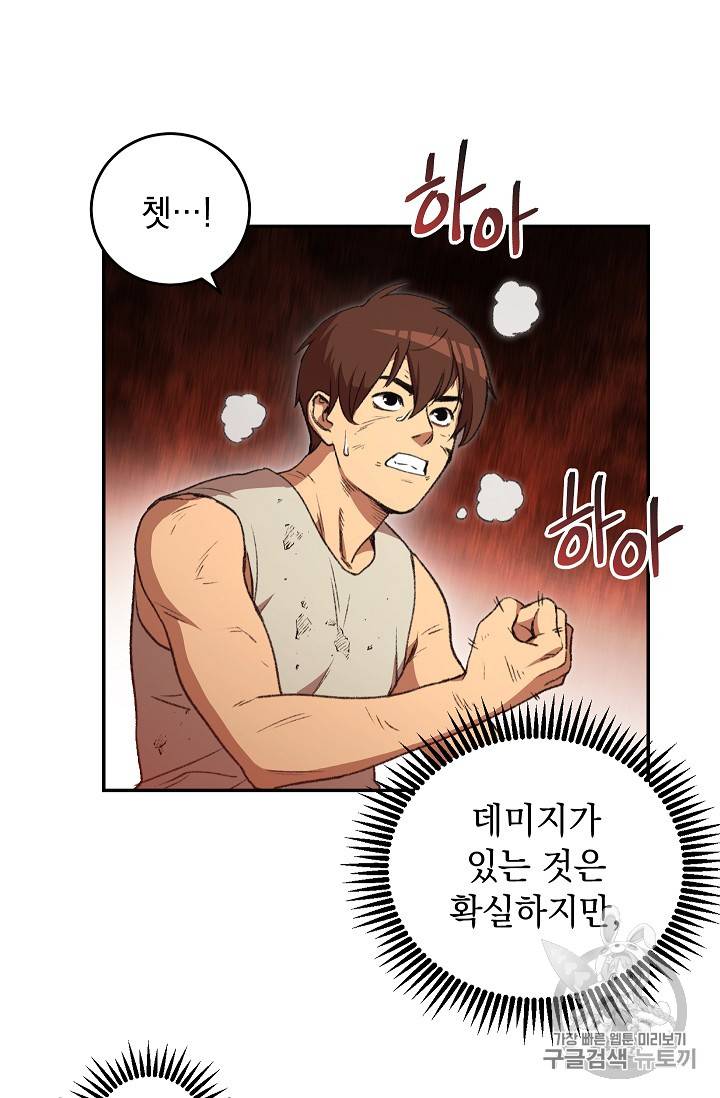 던전 리셋 12화 9