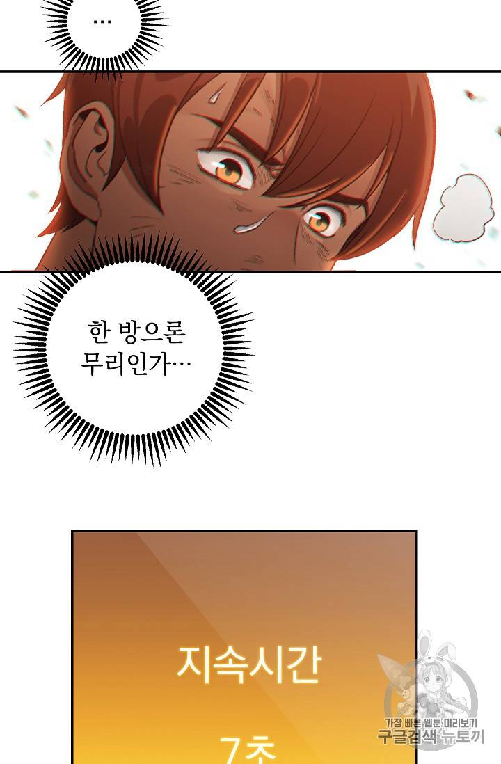 던전 리셋 12화 10